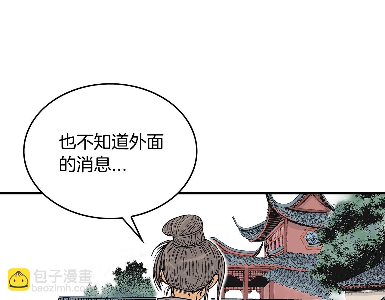 華山拳魔 - 第74話 傳說四起(2/4) - 4