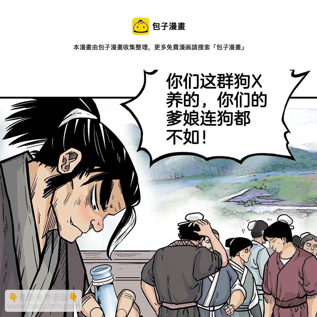 華山拳魔 - 第76話 拔刀！(3/3) - 5