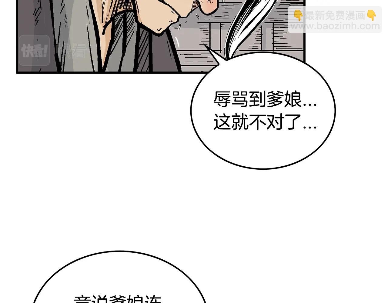 華山拳魔 - 第76話 拔刀！(3/3) - 1