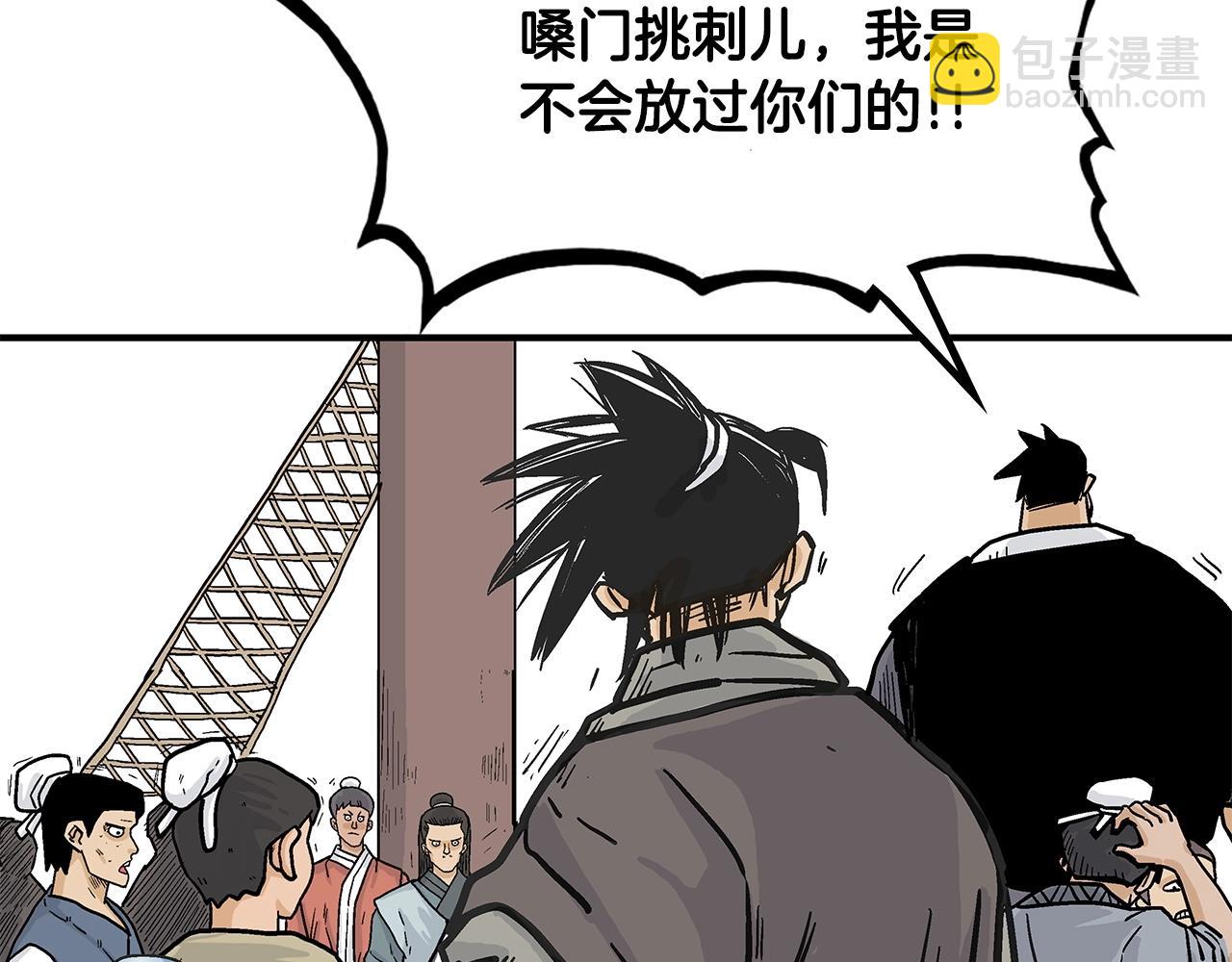 華山拳魔 - 第76話 拔刀！(3/3) - 4