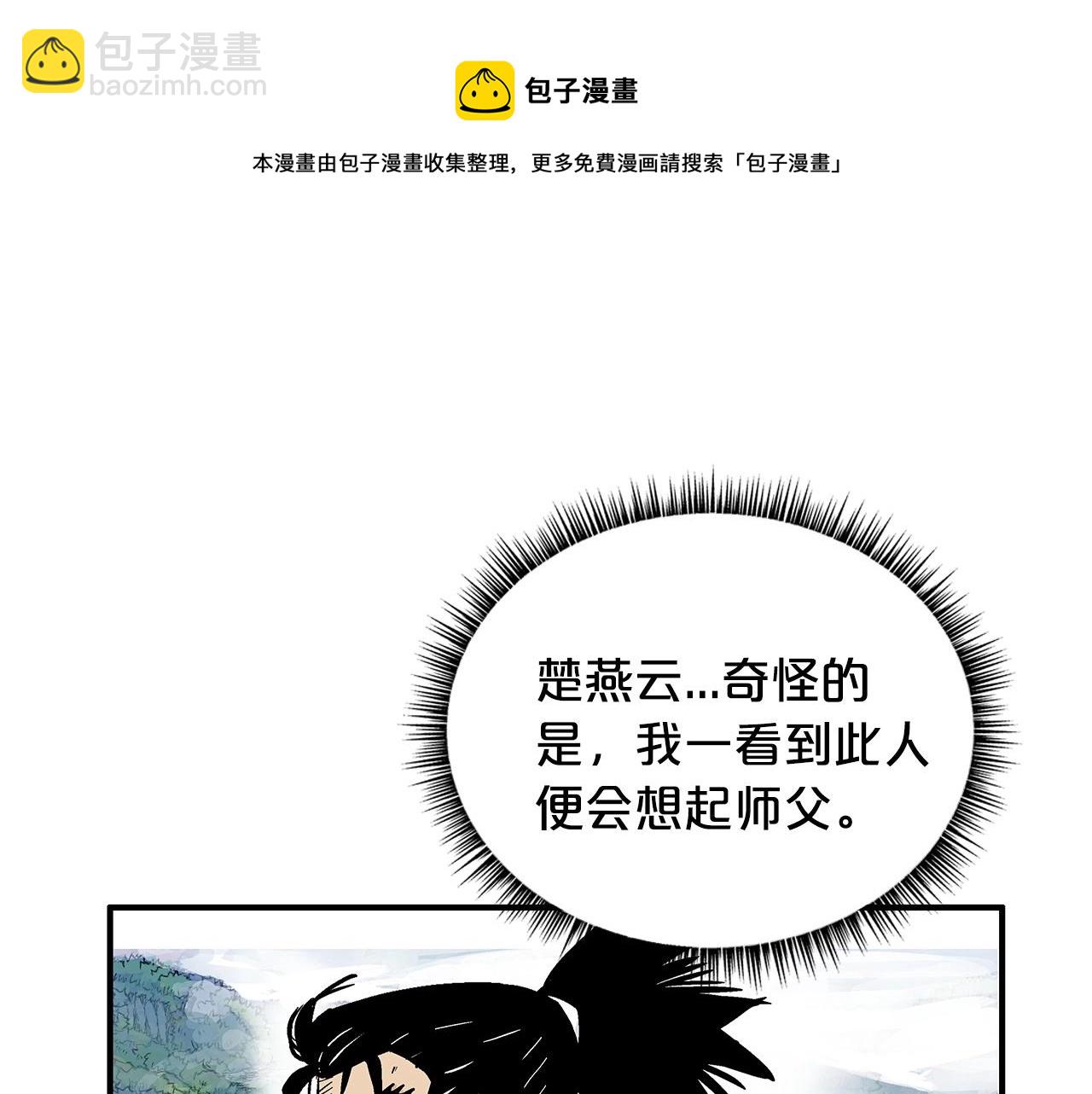 華山拳魔 - 第76話 拔刀！(1/3) - 3