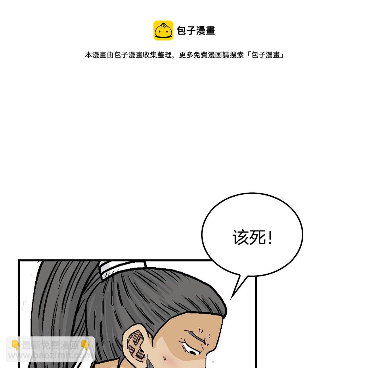 華山拳魔 - 第76話 拔刀！(3/3) - 1