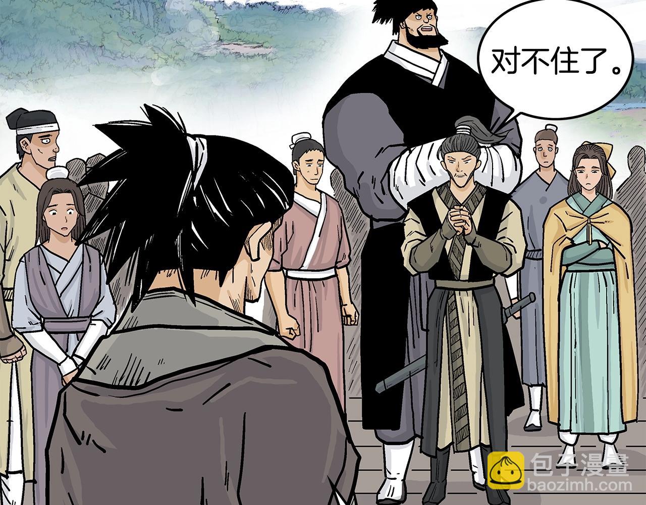 華山拳魔 - 第76話 拔刀！(3/3) - 5