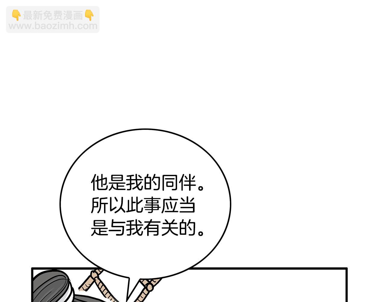 華山拳魔 - 第76話 拔刀！(3/3) - 7