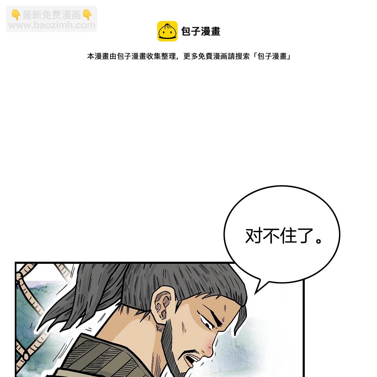 華山拳魔 - 第76話 拔刀！(3/3) - 4