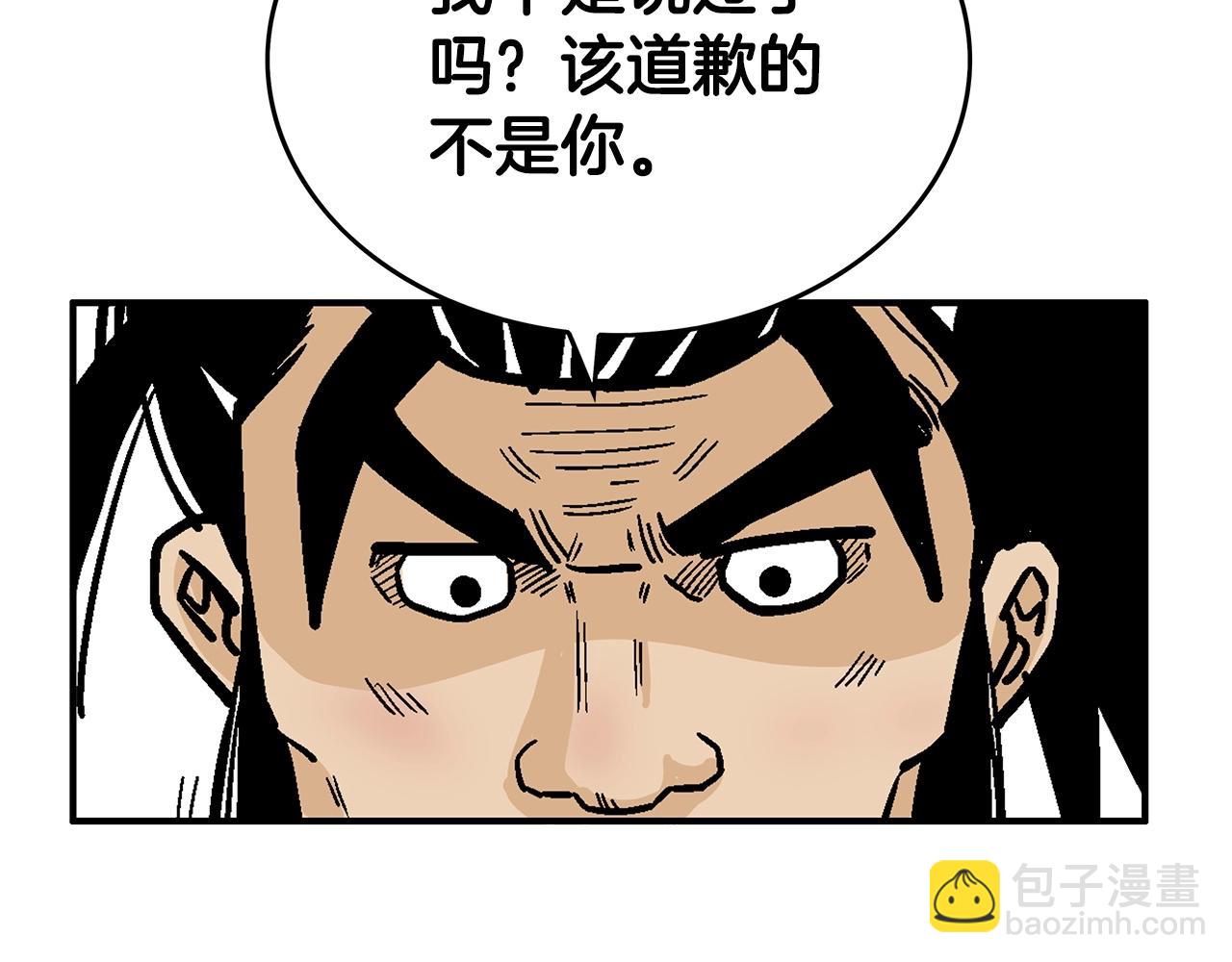 華山拳魔 - 第76話 拔刀！(3/3) - 6