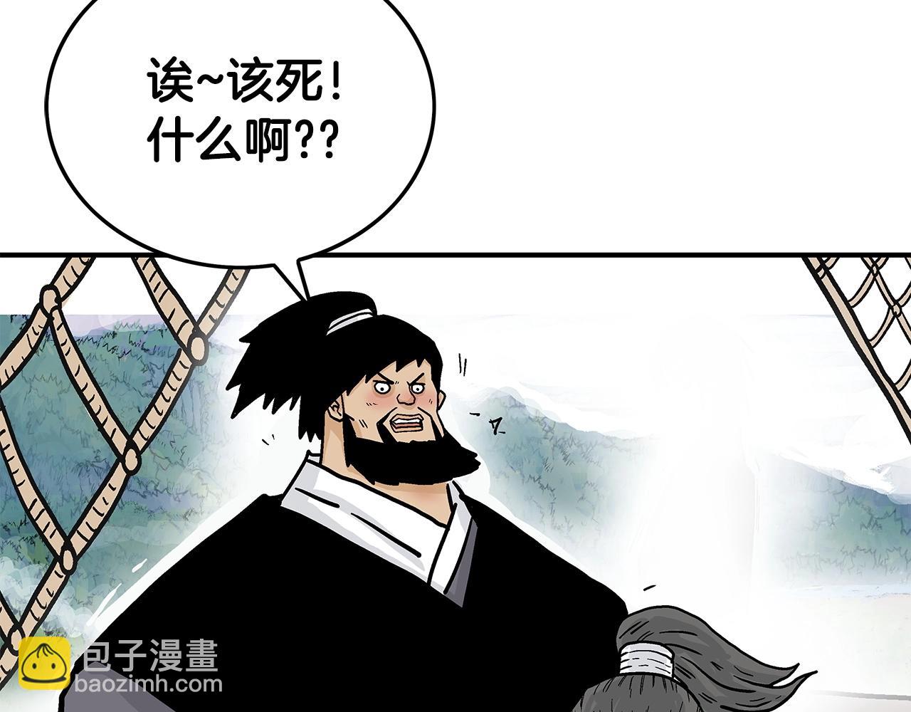 華山拳魔 - 第76話 拔刀！(3/3) - 2