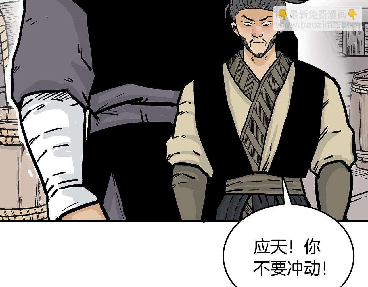 華山拳魔 - 第76話 拔刀！(3/3) - 3