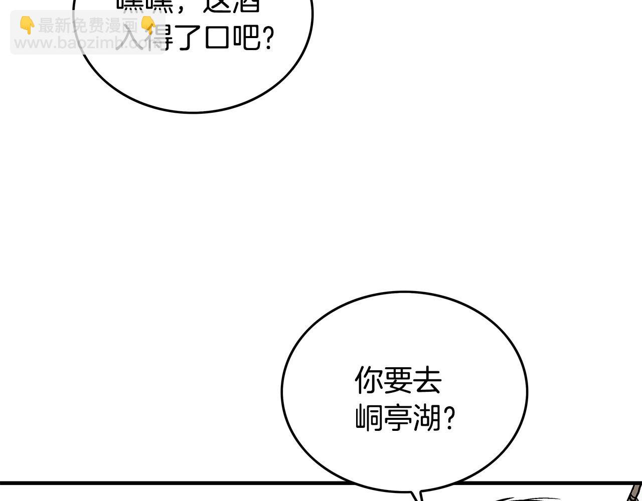 華山拳魔 - 第76話 拔刀！(1/3) - 5