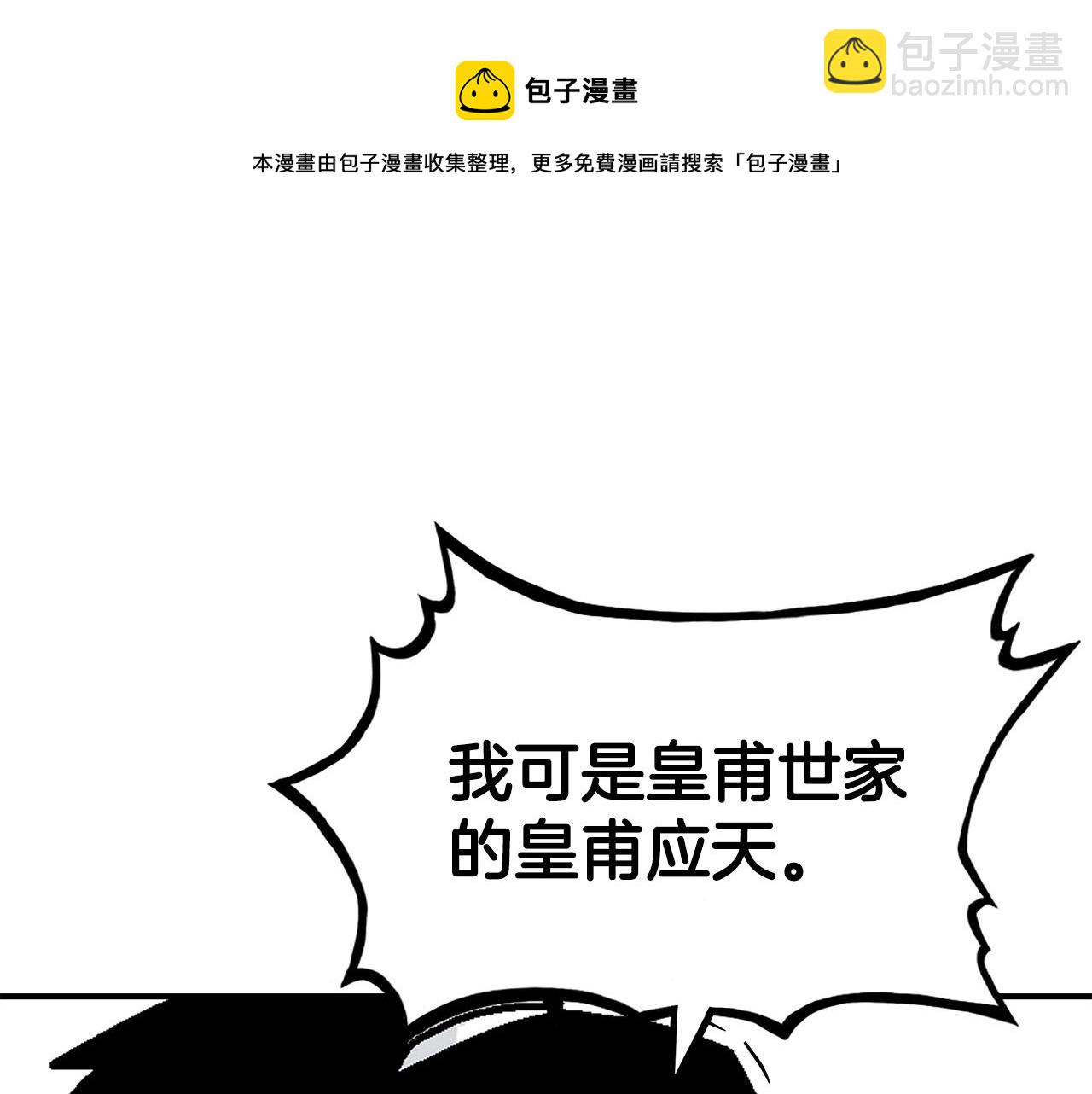 華山拳魔 - 第76話 拔刀！(3/3) - 7