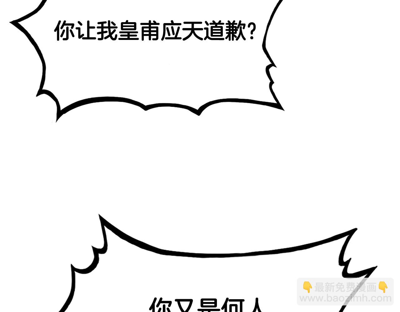 華山拳魔 - 第76話 拔刀！(3/3) - 2