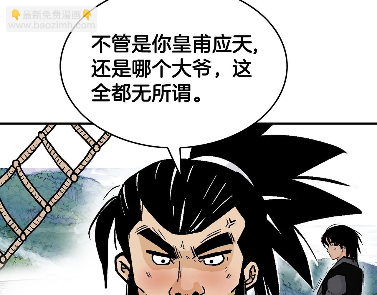 華山拳魔 - 第76話 拔刀！(3/3) - 7