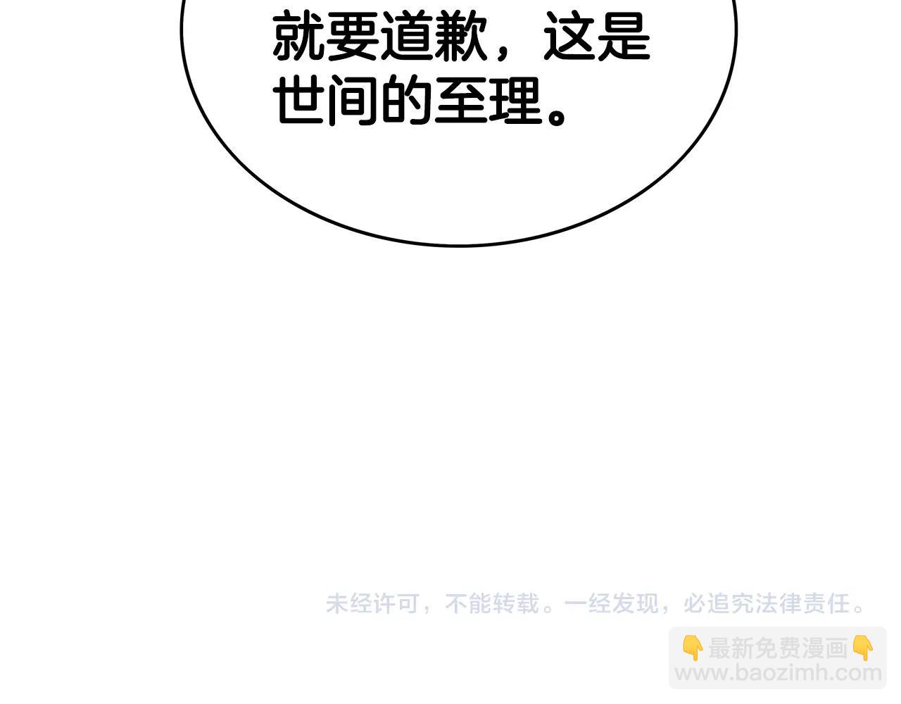 華山拳魔 - 第76話 拔刀！(3/3) - 2