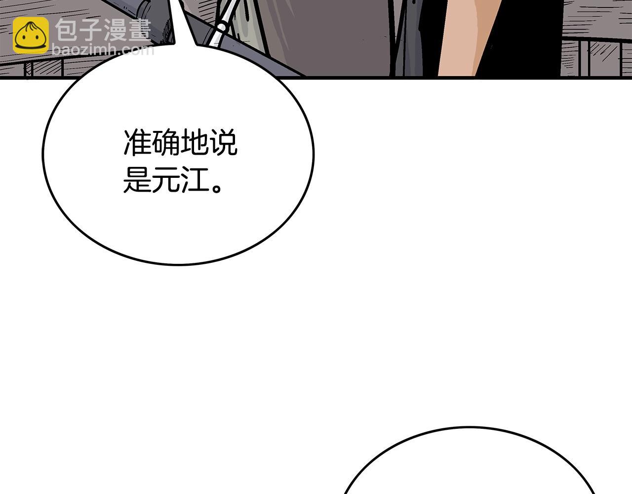 華山拳魔 - 第76話 拔刀！(1/3) - 7