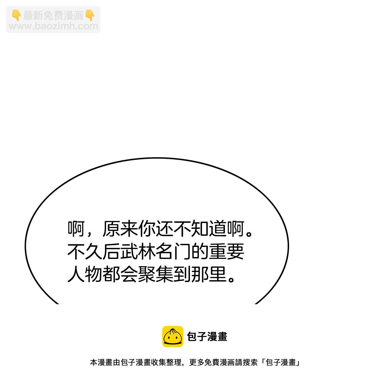 華山拳魔 - 第76話 拔刀！(1/3) - 5