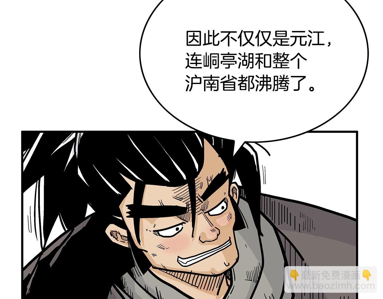 華山拳魔 - 第76話 拔刀！(1/3) - 2