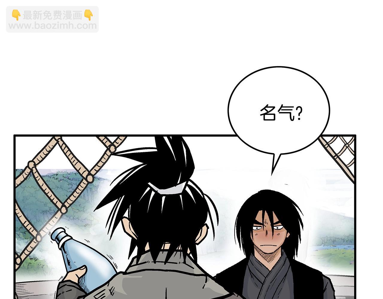 華山拳魔 - 第76話 拔刀！(1/3) - 2