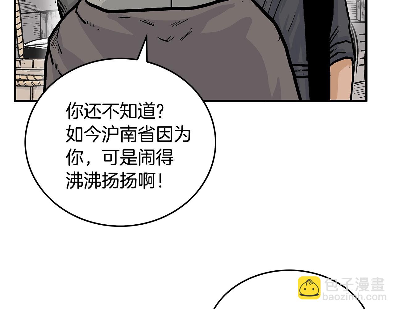 華山拳魔 - 第76話 拔刀！(1/3) - 3