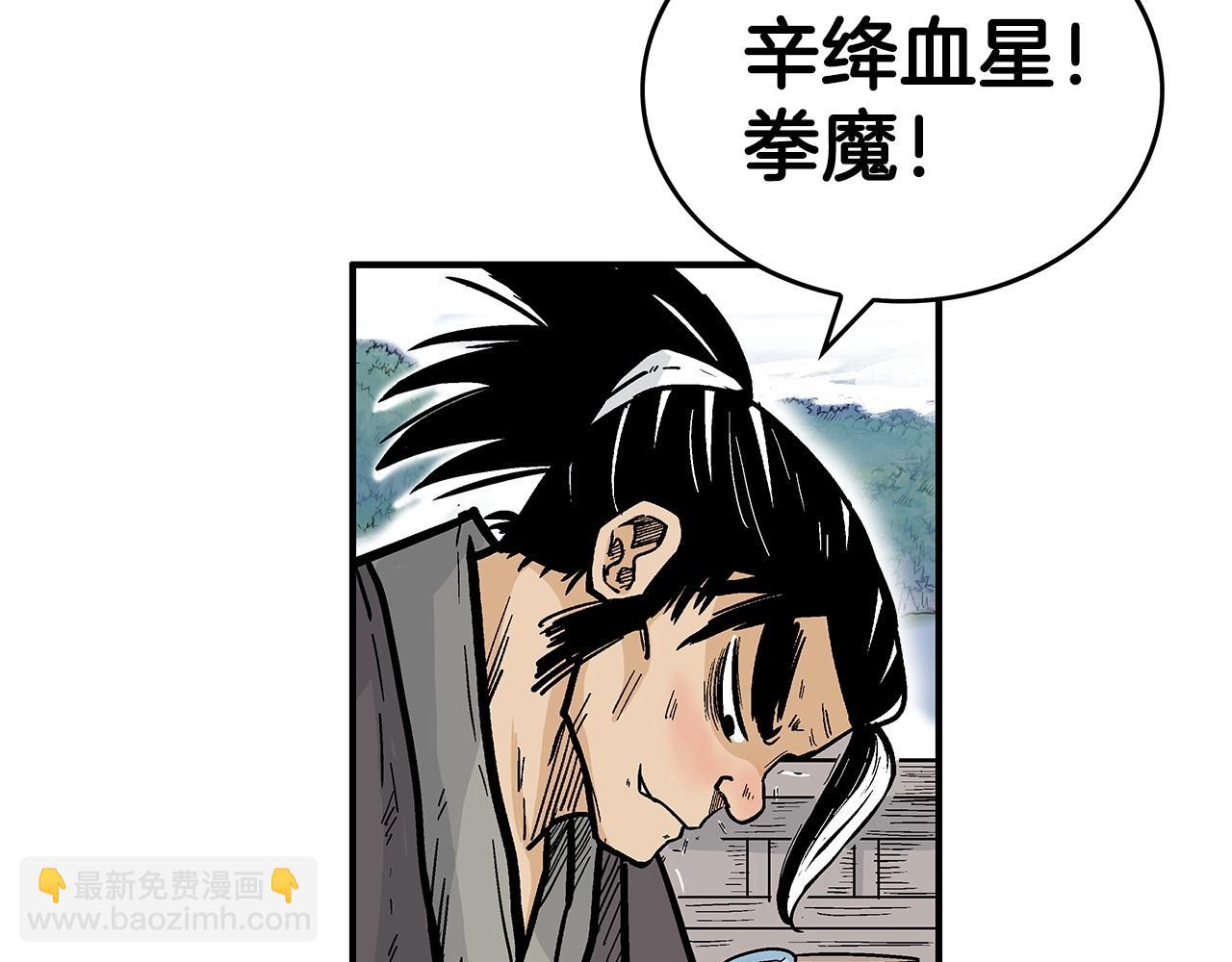 華山拳魔 - 第76話 拔刀！(1/3) - 4