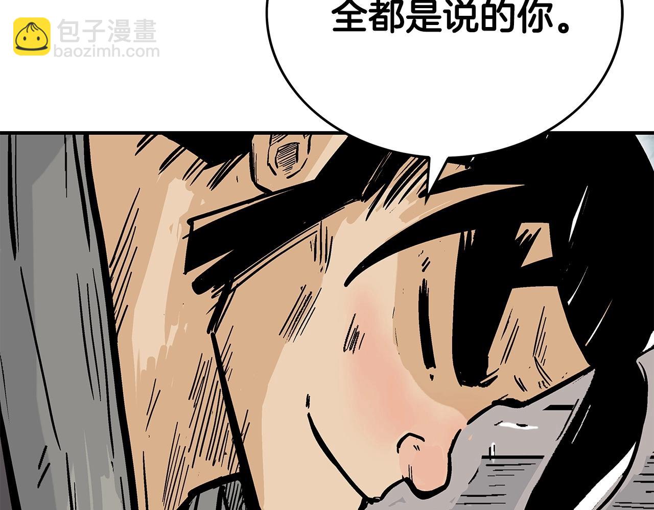 華山拳魔 - 第76話 拔刀！(1/3) - 6