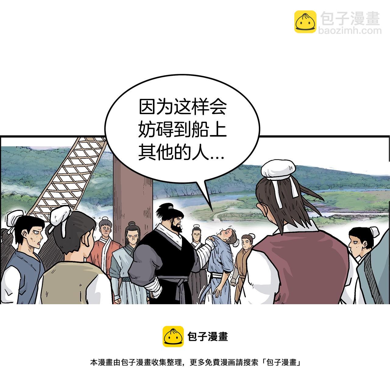 華山拳魔 - 第76話 拔刀！(2/3) - 7