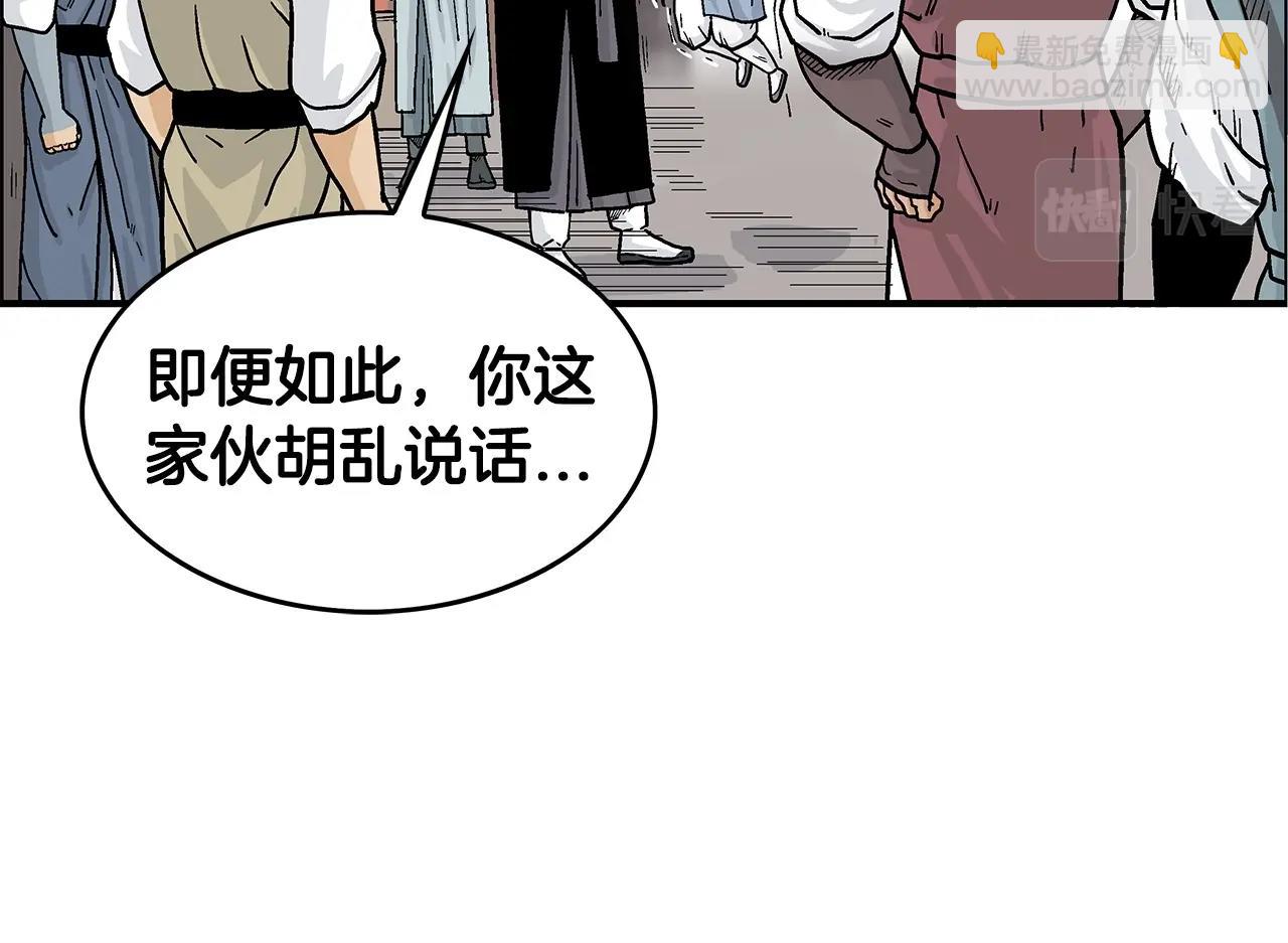 華山拳魔 - 第76話 拔刀！(2/3) - 8