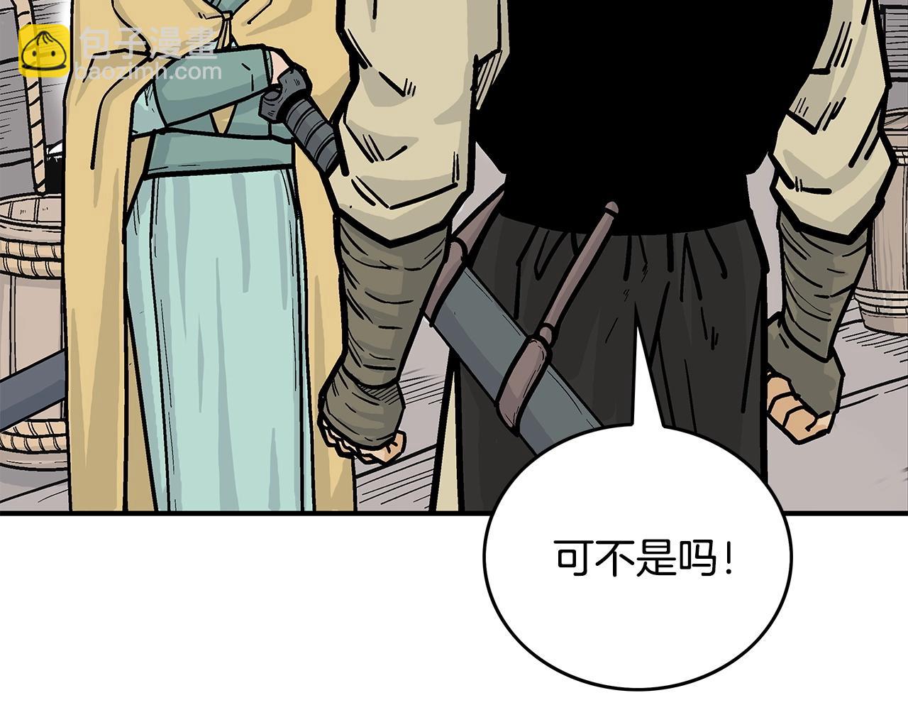 華山拳魔 - 第76話 拔刀！(2/3) - 2