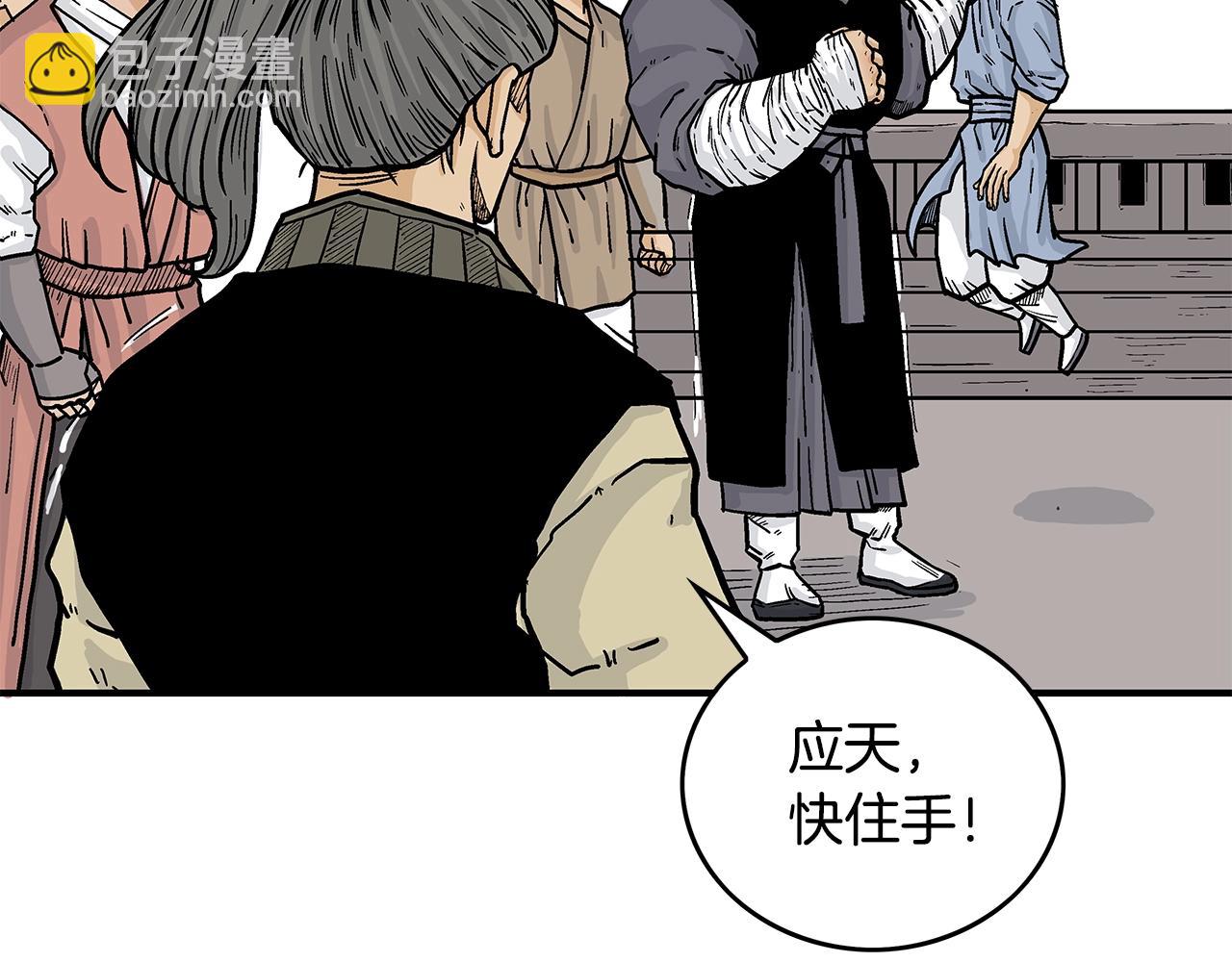 華山拳魔 - 第76話 拔刀！(2/3) - 4