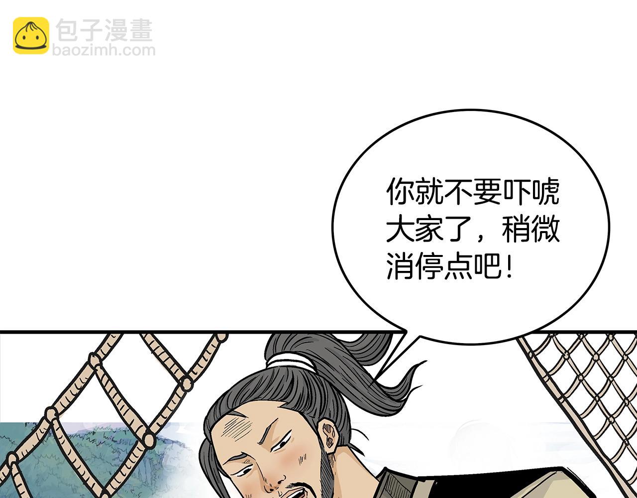 華山拳魔 - 第76話 拔刀！(2/3) - 1