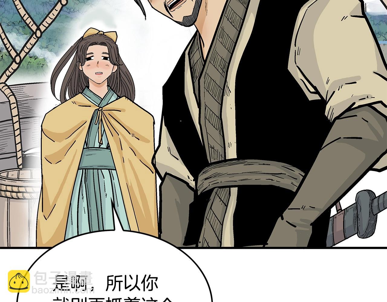 華山拳魔 - 第76話 拔刀！(2/3) - 2