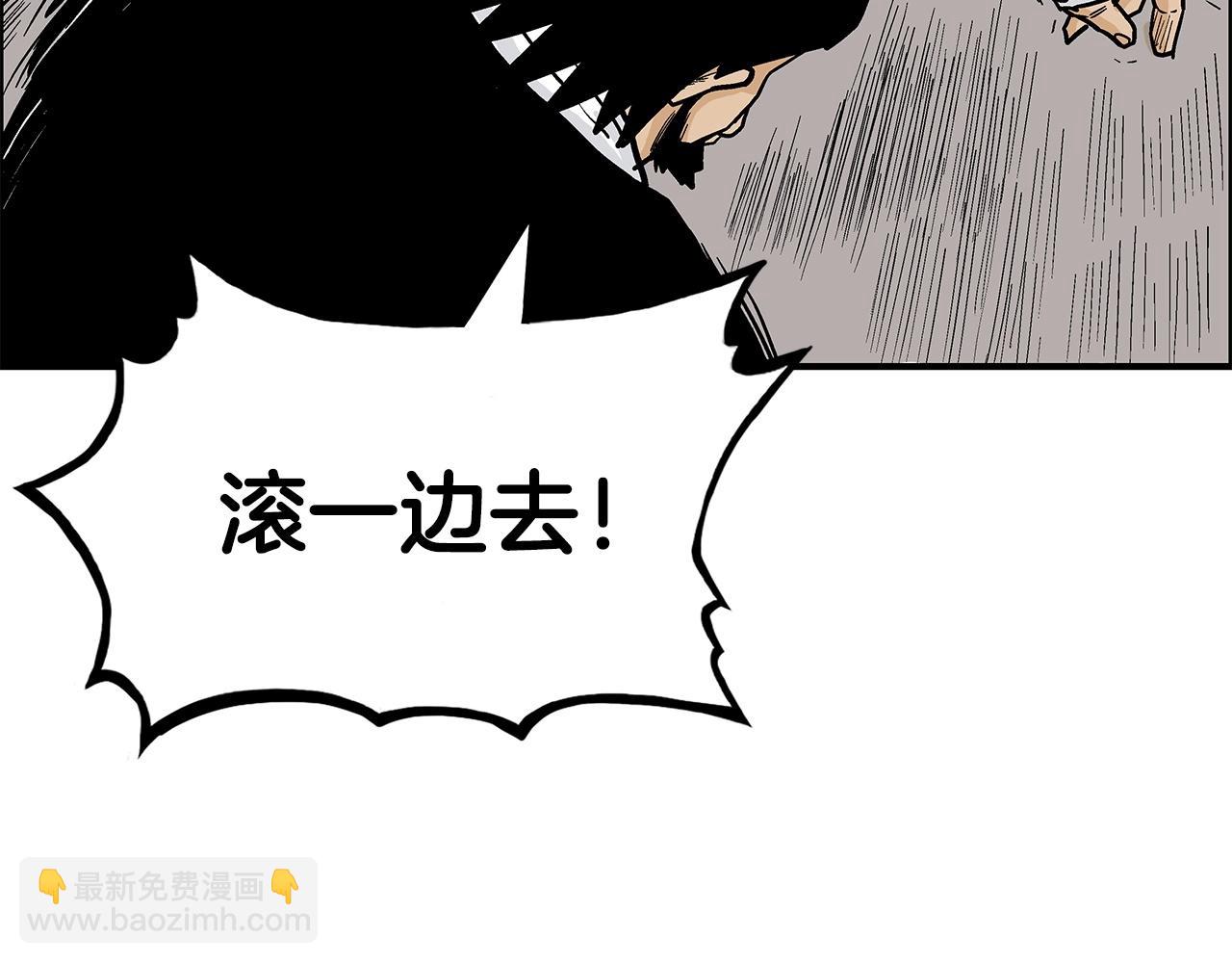 華山拳魔 - 第76話 拔刀！(2/3) - 1