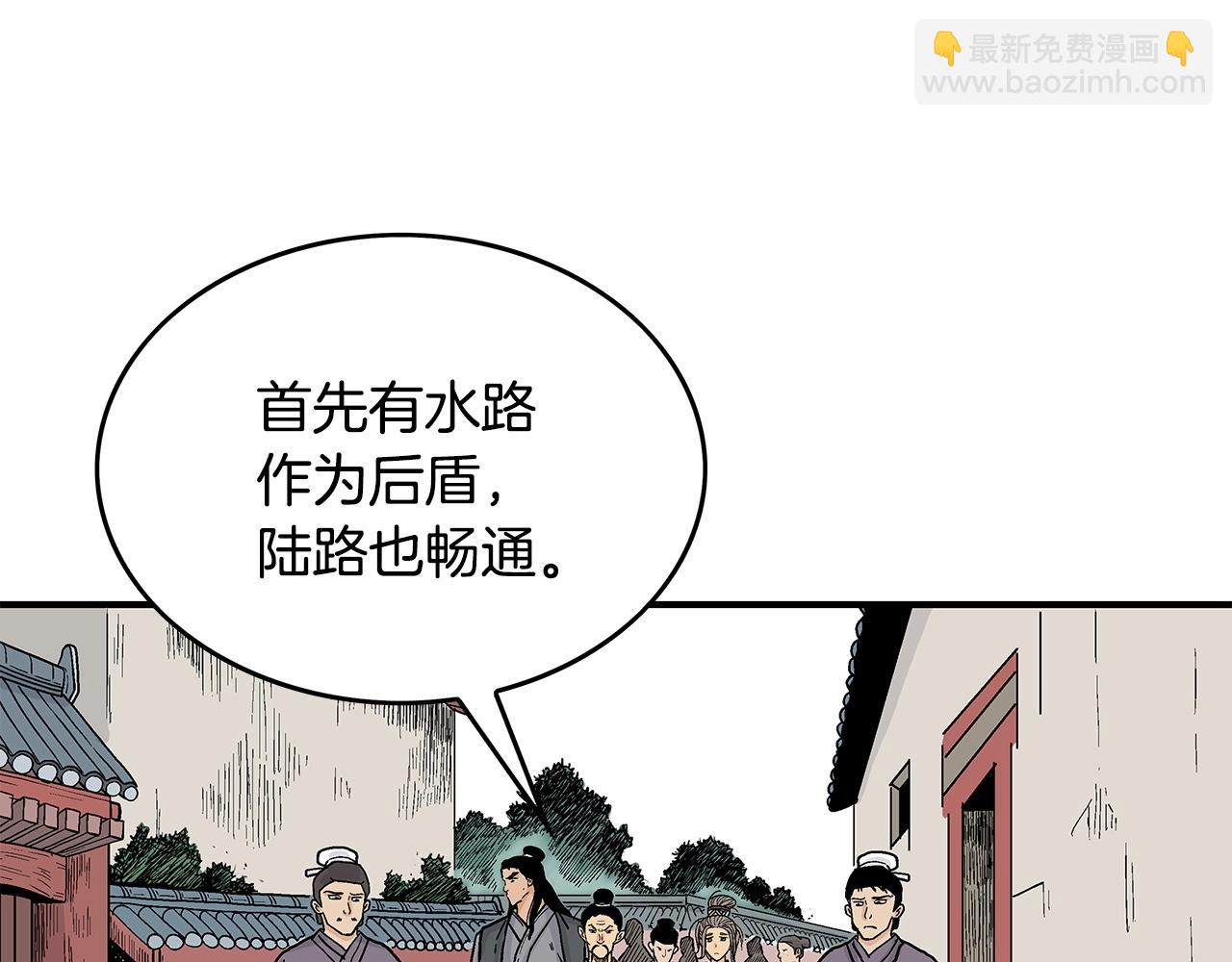 華山拳魔 - 第78話 武林盟(3/4) - 1