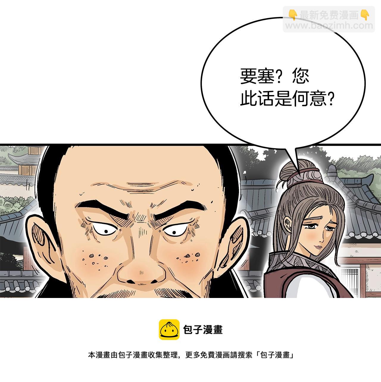 華山拳魔 - 第78話 武林盟(3/4) - 7