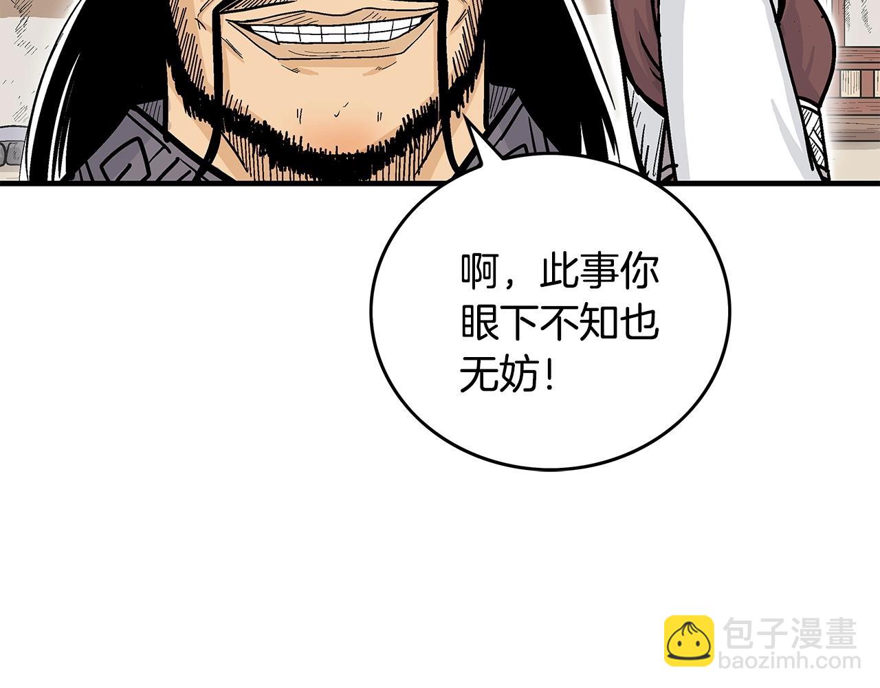 華山拳魔 - 第78話 武林盟(3/4) - 8