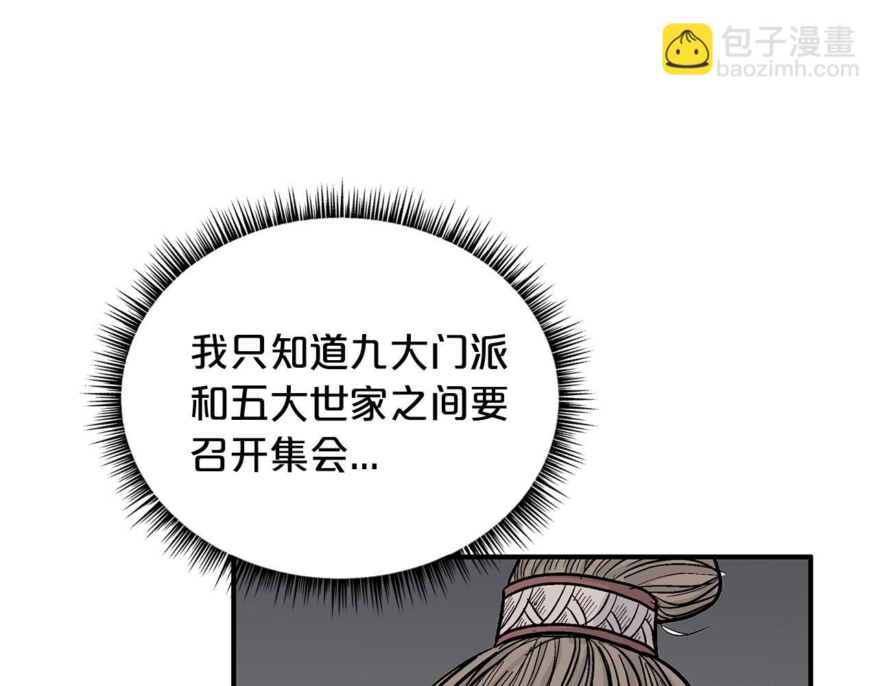 華山拳魔 - 第78話 武林盟(3/4) - 4