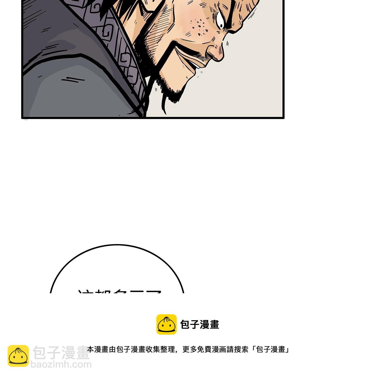 華山拳魔 - 第78話 武林盟(3/4) - 1