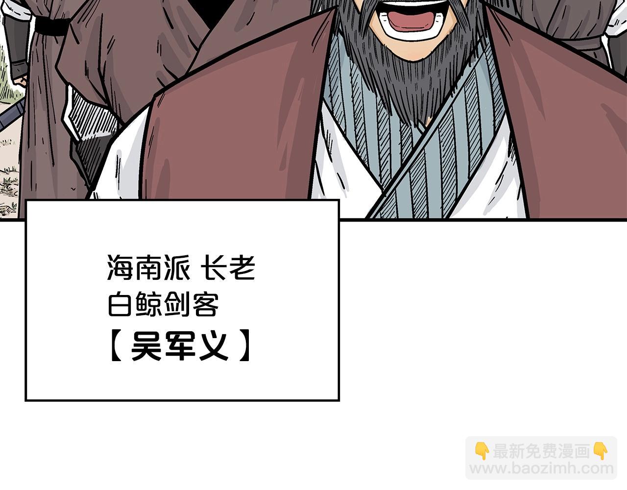 華山拳魔 - 第78話 武林盟(3/4) - 4