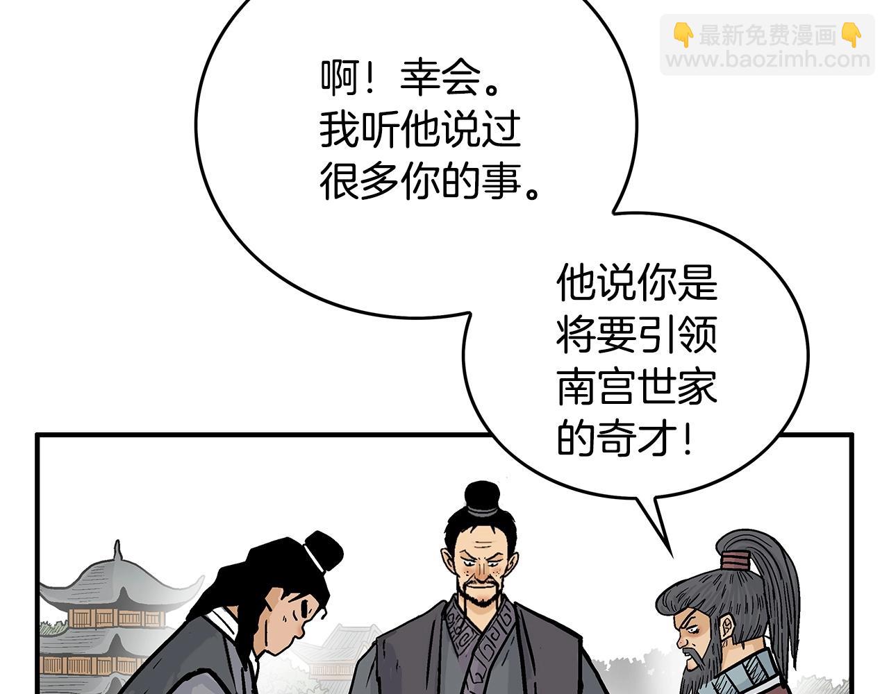 華山拳魔 - 第78話 武林盟(3/4) - 1