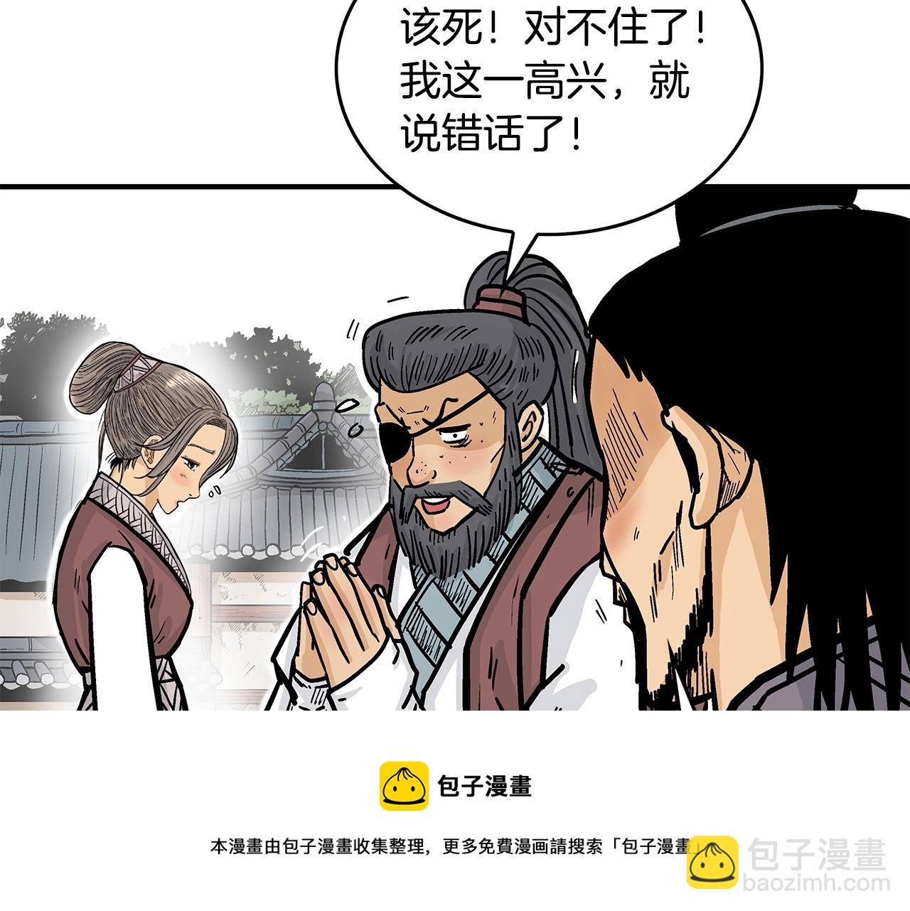 華山拳魔 - 第78話 武林盟(4/4) - 1