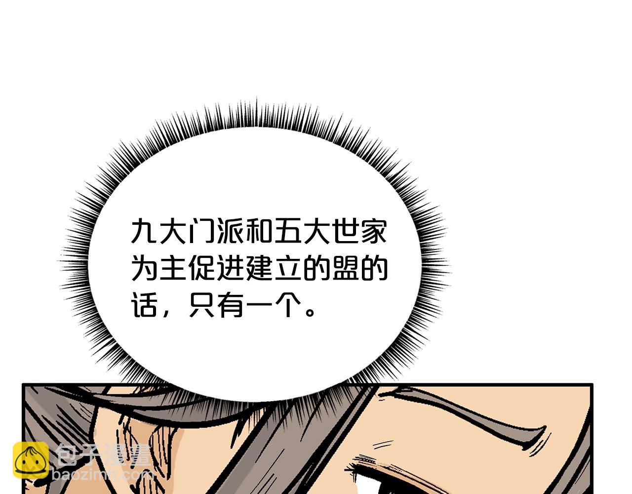 華山拳魔 - 第78話 武林盟(4/4) - 2