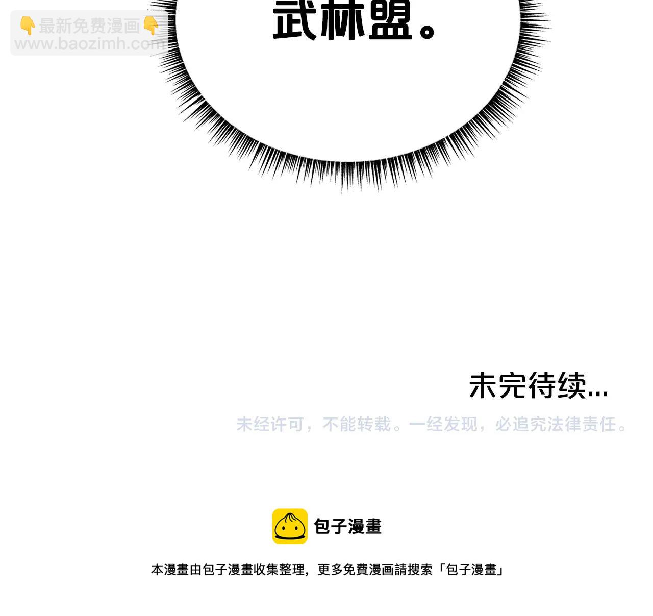 華山拳魔 - 第78話 武林盟(4/4) - 2