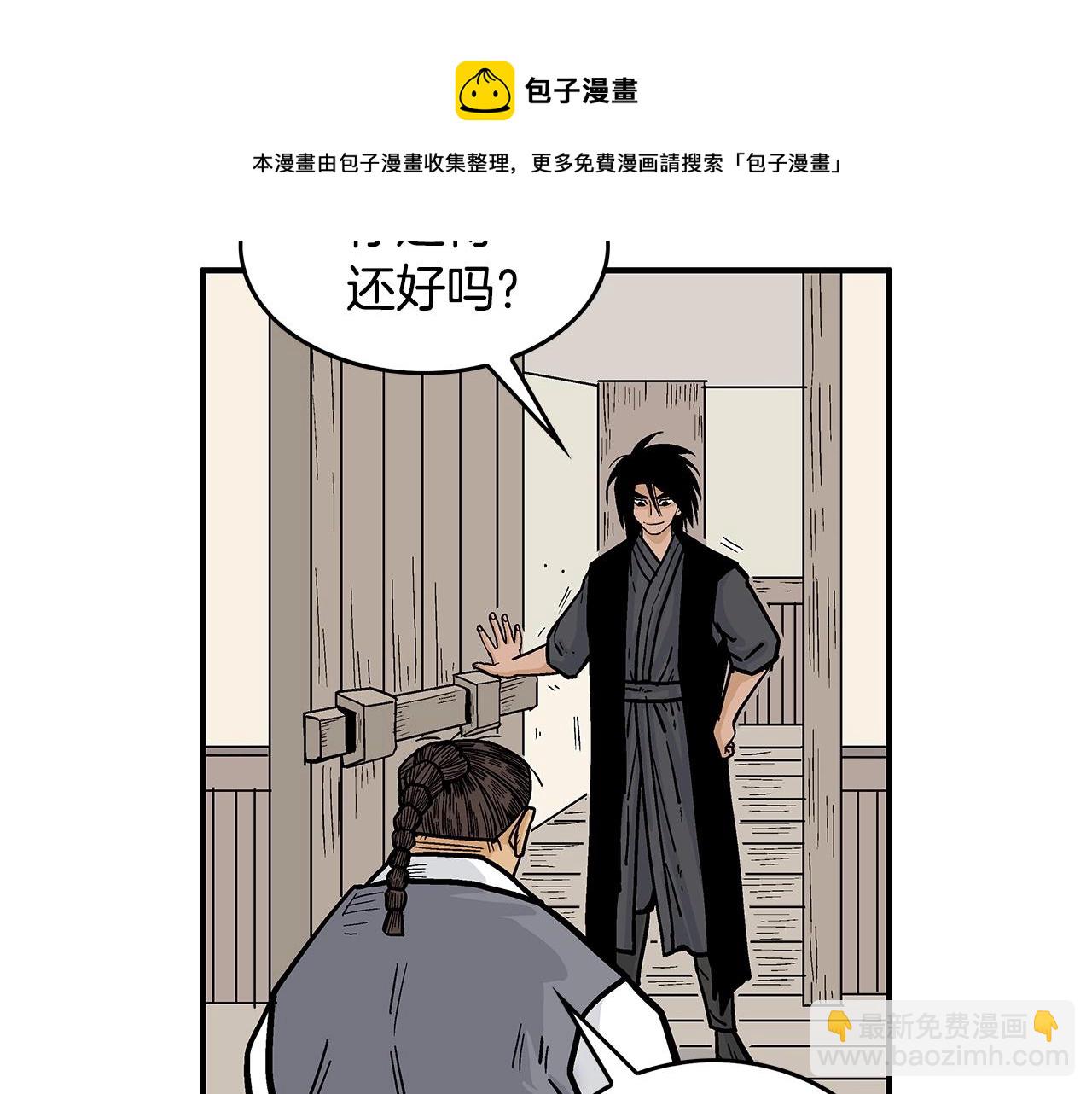 華山拳魔 - 第78話 武林盟(2/4) - 7