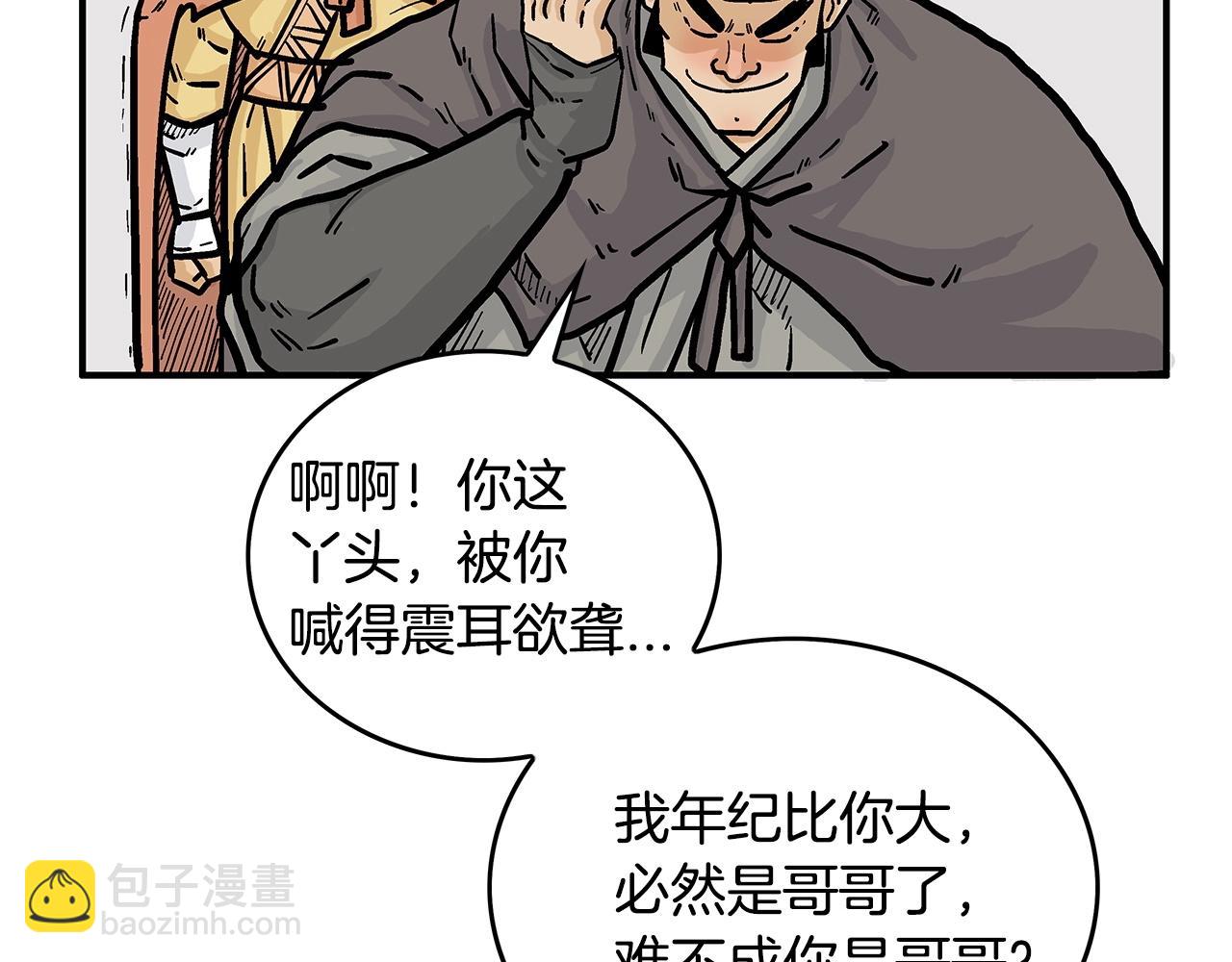 華山拳魔 - 第80話 他還活着嗎！(3/3) - 8