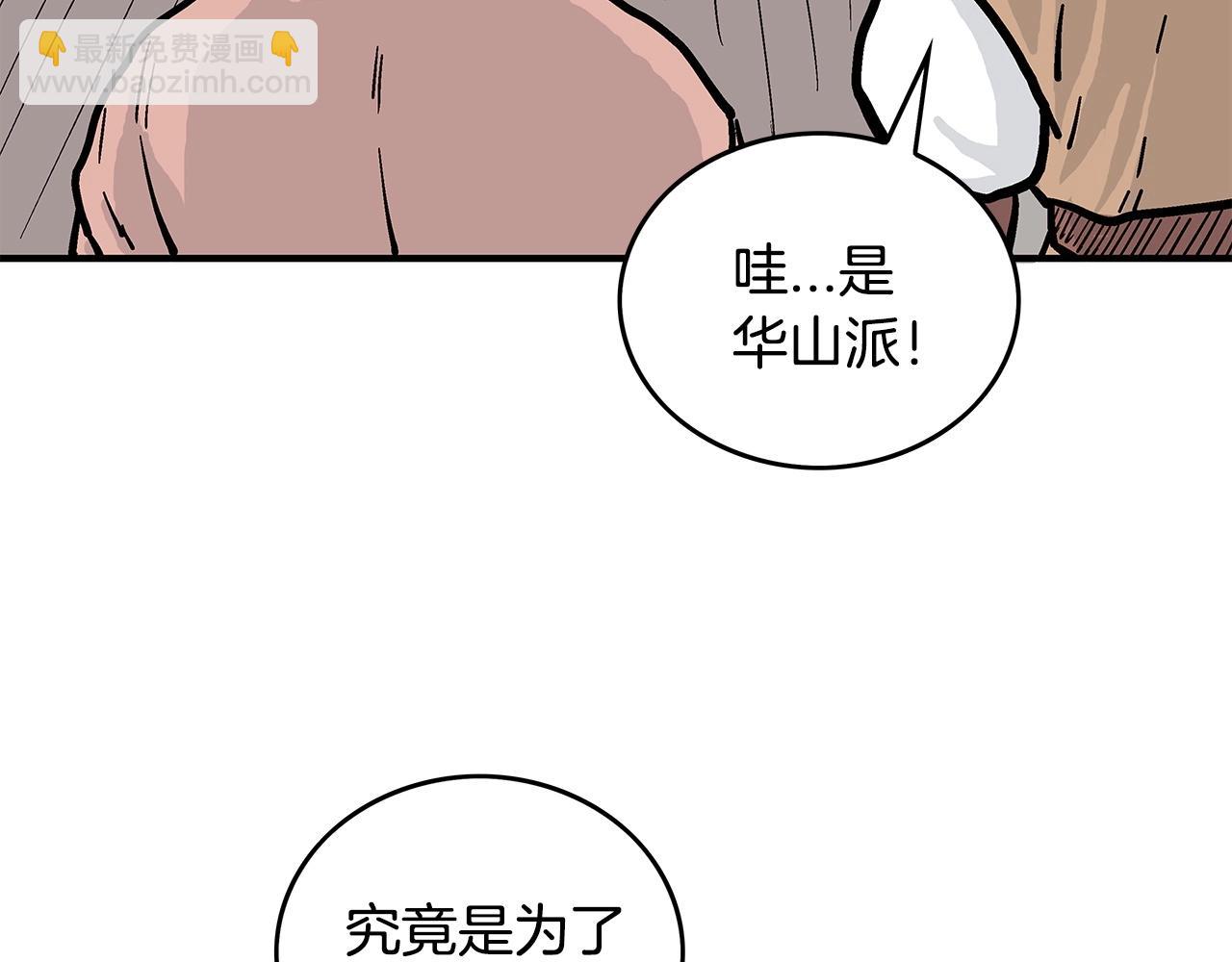 華山拳魔 - 第80話 他還活着嗎！(3/3) - 1