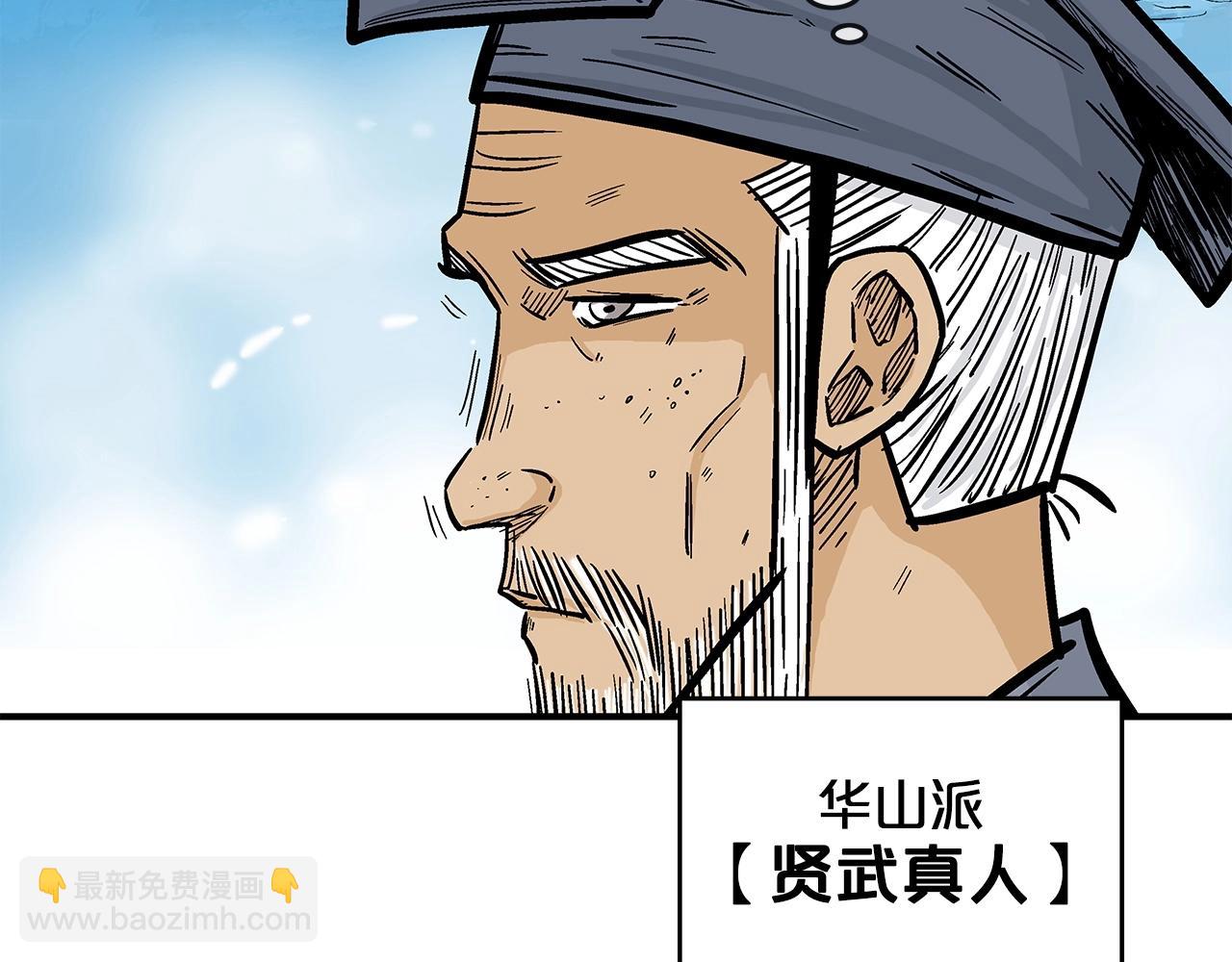 華山拳魔 - 第80話 他還活着嗎！(3/3) - 6