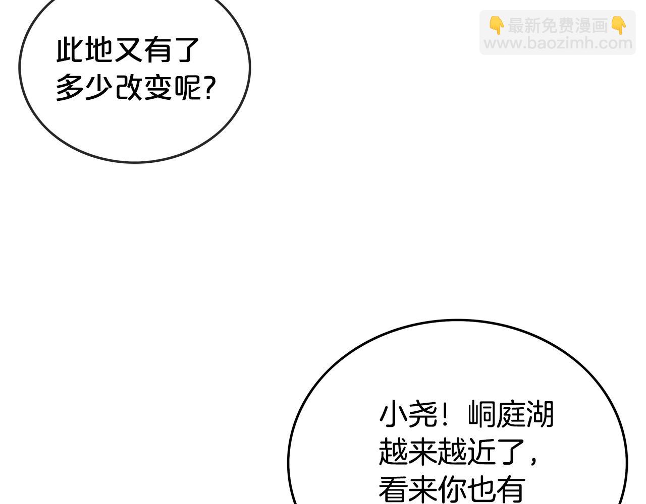 華山拳魔 - 第80話 他還活着嗎！(3/3) - 1