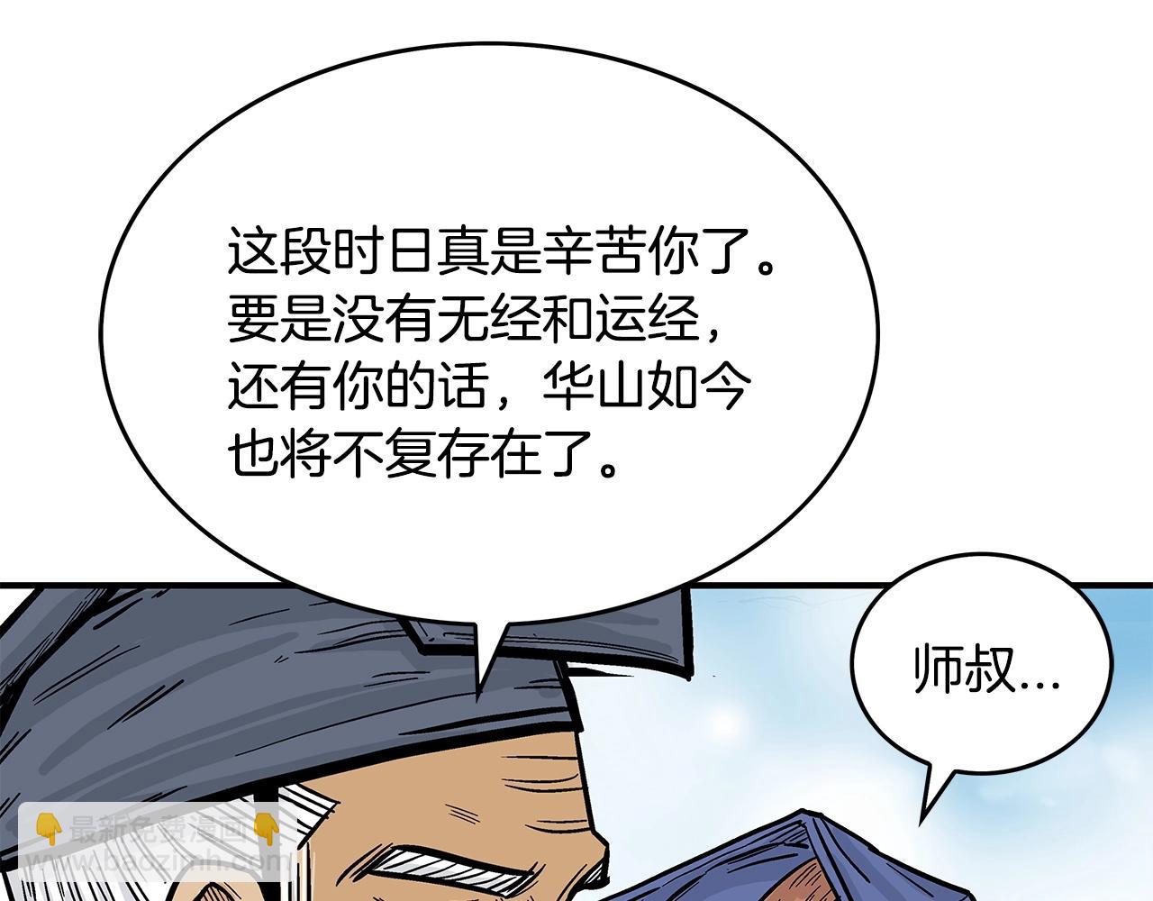 華山拳魔 - 第80話 他還活着嗎！(3/3) - 6