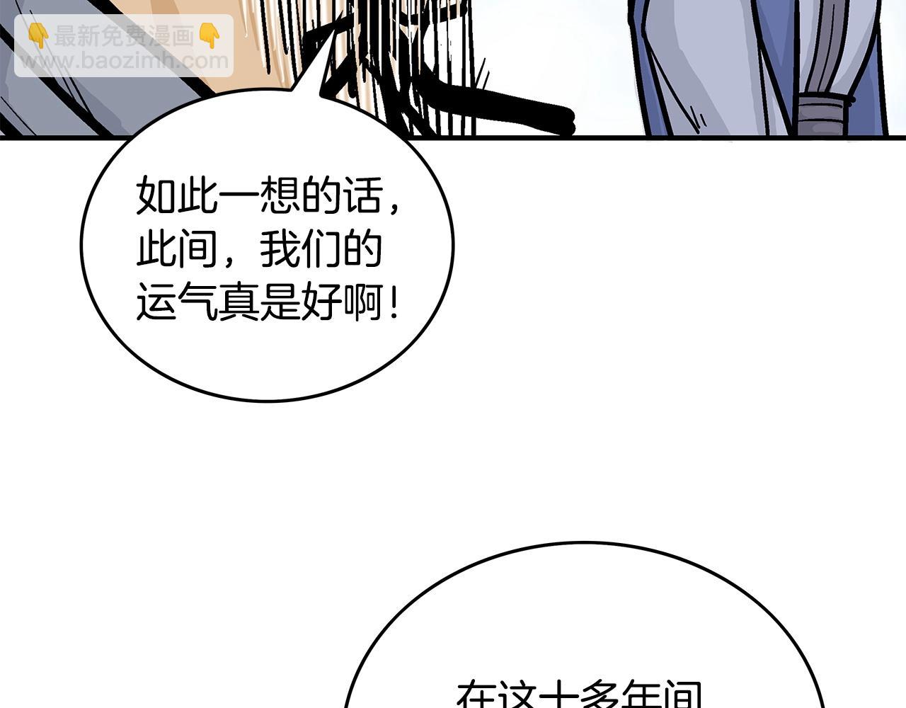 華山拳魔 - 第80話 他還活着嗎！(3/3) - 1