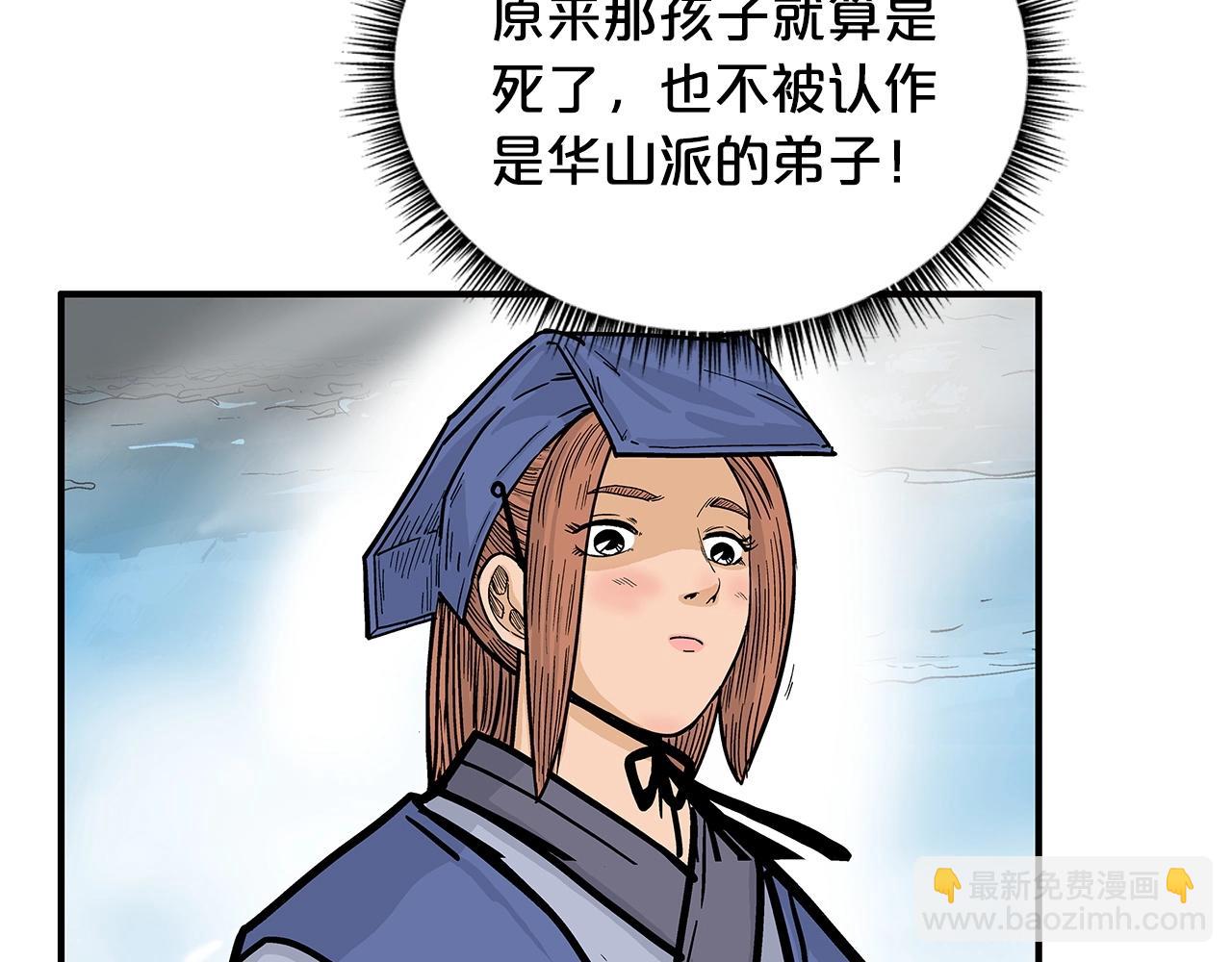 華山拳魔 - 第80話 他還活着嗎！(3/3) - 6