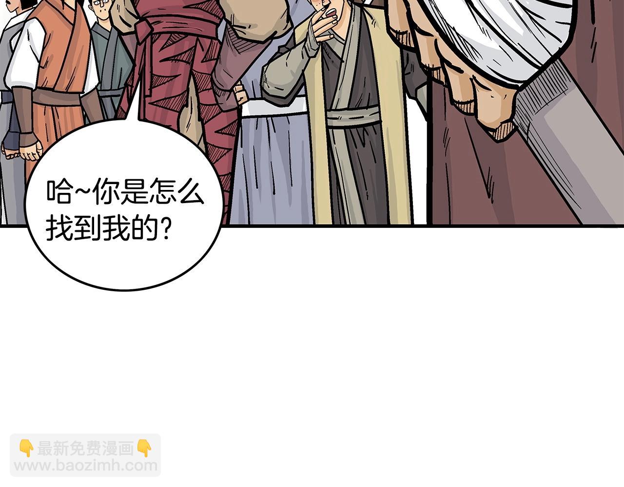 華山拳魔 - 第80話 他還活着嗎！(1/3) - 2